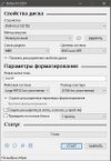 Настройки для форматирования